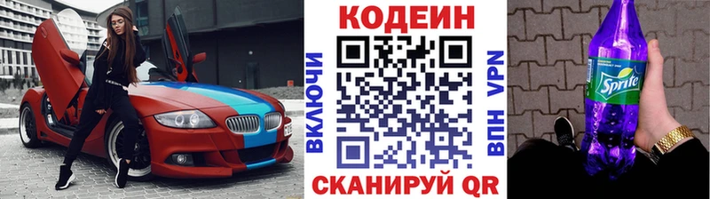 Кодеин напиток Lean (лин)  дарнет шоп  Алзамай 